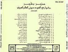 Load image into Gallery viewer, Munir Bashir = Munir Bashir : مشوار مع العود حول العالم العربي = Aoud Around The Arab World (CD, Album)