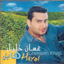 Load image into Gallery viewer, غسان خليل = Ghassan Khalil* : هايل = Hayel (CD, Album)