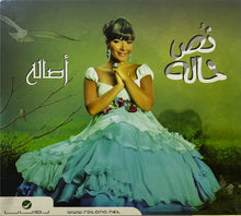 Load image into Gallery viewer, أصالة : نُص حاله (CD, Album, Sli)