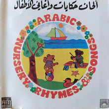 Load image into Gallery viewer, Kelmeh Oua Naghmeh : ألحان حكايات وأغاني الأطفال = Arabic Nursery Rhymes & Songs (CD)
