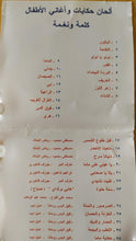 Load image into Gallery viewer, Kelmeh Oua Naghmeh : ألحان حكايات وأغاني الأطفال = Arabic Nursery Rhymes & Songs (CD)