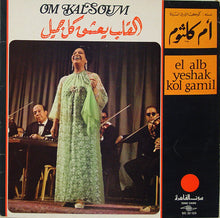 Load image into Gallery viewer, أم كلثوم* = Om Kalsoum* : القلب يعشق كل جميل = El Alb Yeshak Kol Gamil (LP, Album)