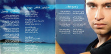 Load image into Gallery viewer, حسام حبيب : لسه (CD, Album, Enh)