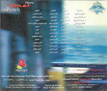 Load image into Gallery viewer, Tamer Hosny* : يا بنت الإيه (CD, Album)