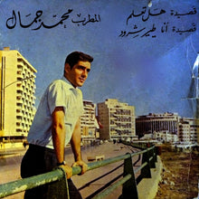 Load image into Gallery viewer, محمد جمال : قصيدة هل تعلم / قصيدة أنا طير شرود (7", Single)