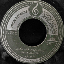 Load image into Gallery viewer, محمد جمال : قصيدة هل تعلم / قصيدة أنا طير شرود (7", Single)