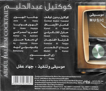 Load image into Gallery viewer, جهاد عقل : كوكتيل عبد الحليم = Abdul Haleem Cocktail (CD, Album)