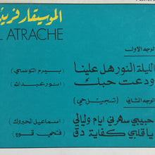 Load image into Gallery viewer, الموسيقار فريد الأطرش* = Farid El Atrache : الليلة النور هل علينا = Elleyla Alnour Hal Aleyna (LP)