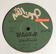Load image into Gallery viewer, عبد الحليم حافظ = Abdel Halim Hafez* : قارئة الفنجان = Kariat Al Fengan (LP, Album)