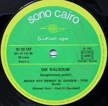 Load image into Gallery viewer, أغار من نسمة الجنوب* = Om Kalsoum* : أغار من نسمة الجنوب = Aghar Men Nesmat El Ganoub (LP, Album, RP)