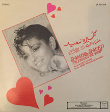 Load image into Gallery viewer, سميرة سعيد = Samira Saeed* : علمناه الحب = Alemnah El Hob (LP, Album)