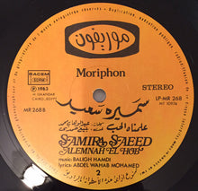 Load image into Gallery viewer, سميرة سعيد = Samira Saeed* : علمناه الحب = Alemnah El Hob (LP, Album)