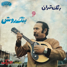 Load image into Gallery viewer, اونیک : رنگ تهران / رنگ روشن (7")