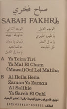 Load image into Gallery viewer, صباح فخري : يا طيره طيري = Ya Teira Tiri (Cass, Album)