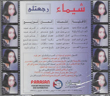 Load image into Gallery viewer, شيماء الشايب = Shaimaa El Shaib* : رجعتلي (CD, Album)