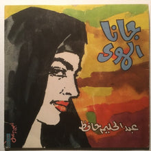 Load image into Gallery viewer, عبد الحليم حافظ = Abdel-Halim Hafez* : جانا الهوى = Gana El-Hawa (7", Single)