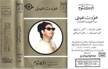 Load image into Gallery viewer, أم كلثوم* : الحب كله (Cass, Album)