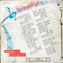 Load image into Gallery viewer, عبد الحليم حافظ : – زي الهوى = Zay El Hawa (LP, Album)