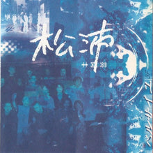 Load image into Gallery viewer, Galliano : Live At The Liquid Room (Tokyo) (CD, Album)