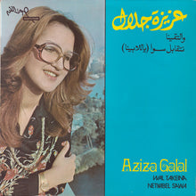 Load image into Gallery viewer, عزيزة جلال = Aziza Galal* : والتقينا \ نتقابل سوى - ياللا بينا = Wal Takeina / Netkabel Sawa (LP)