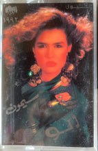 Load image into Gallery viewer, سيمون : ألو (Cass, Album)