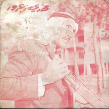 Load image into Gallery viewer, مهدي زعرور : يتيم / كل غالي (7")