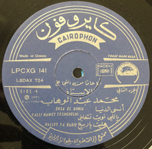 Load image into Gallery viewer, محمد عبد الوهاب* = Mohamed Abdel Wahab : ٤٠ عاما من النجاج - الجزء الثاني = Years of Success = 40 Annes De Succés - Volume II (LP, Comp)