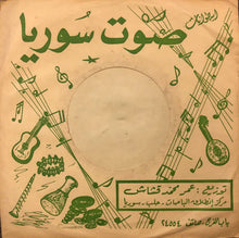 Load image into Gallery viewer, محمد خيري : ياهل الحسن والموَدَّه / يا من لنا لحظه يكلم مع موال (7")
