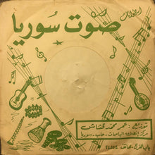 Load image into Gallery viewer, محمد خيري : موال ياهل الموَدَّة ويا مَيمتي / ليالي عاليانا ويا مسعَدك صبحيّة (7")