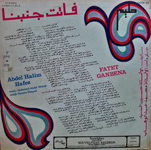 Load image into Gallery viewer, حليم* = Abdel Halim Hafez* : فاتت جنبنا = Fatet Ganbena (LP)
