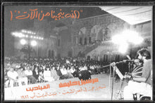 Load image into Gallery viewer, Marcel Khalifé, الميادين : "الله ينجينا من الآت"! تسجيل حي في قصر الشعب - بيت الدين آب 1986 (Cass, Album)
