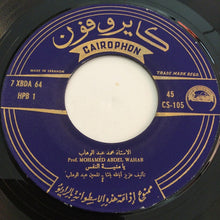 Load image into Gallery viewer, Mohamed Abdel Wahab : همسة حائرة يا منية النفس (7")