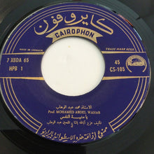 Load image into Gallery viewer, Mohamed Abdel Wahab : همسة حائرة يا منية النفس (7")