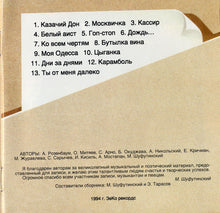 Load image into Gallery viewer, Михаил Шуфутинский : Лучшие Песни №1 (CD, Comp)