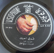 Load image into Gallery viewer, Wadih El Safi : بلغوا عني السلاما / قولي أحبك (7")