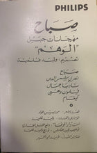 Load image into Gallery viewer, Sabah :  الوهم "Al Wahm" (Cass, Album)