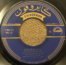 Load image into Gallery viewer, =*, Abdel Halim Hafez* : بتقولي بكره / الحلو حياتي / هيَّ دي هيَّ = Betkoli Boukra / El Helou Hayati / Heya Di Heya (7", Single)