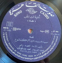 Load image into Gallery viewer, أم كلثوم* : انت الحب (LP, Album)