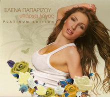 Load image into Gallery viewer, Έλενα Παπαρίζου* : Υπάρχει Λόγος (Box, Pla + 2xCD, Album, RE + CD, EP)