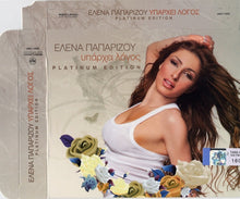 Load image into Gallery viewer, Έλενα Παπαρίζου* : Υπάρχει Λόγος (Box, Pla + 2xCD, Album, RE + CD, EP)