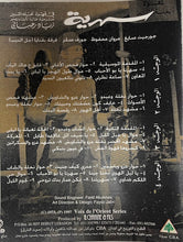 Load image into Gallery viewer, Ziad Rahbani : سهرية في قهوة نخلة التنين (2xCass, Album)