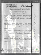 Load image into Gallery viewer, Fairuz = فيروز* : Jisr El Qamar - Complete Original Cast Recording = جسر القمر - المسرحية الغنائية الكاملة (2xCass, Album, RE)