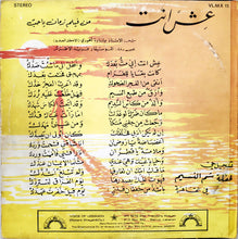 Load image into Gallery viewer, فريد الاطرش* = Farid El Atrache : عش انت = Ich Inta (LP, Album)