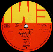 Load image into Gallery viewer, عازار حبيب = Azar Habib* : موسيقى - الجزء الثاني = Dance With Azar Habib Volume 2 Instrumental (LP, Album)