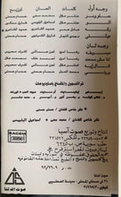 Load image into Gallery viewer, سيمون : ألو (Cass, Album)