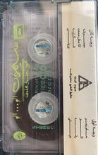 Load image into Gallery viewer, سيمون : ألو (Cass, Album)