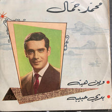 Load image into Gallery viewer, محمد جمال : بدي حبيبة / وين هيّ (7")