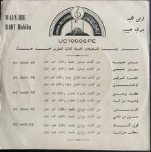 Load image into Gallery viewer, محمد جمال : بدي حبيبة / وين هيّ (7")