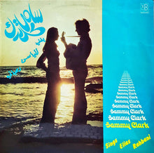 Load image into Gallery viewer, سامي كلارك* = Sammy Clark : يغني لإلياس رحباني = Sings Elias Rahbani (LP, Album)
