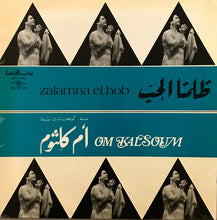 Load image into Gallery viewer, أم كلثوم* = Om Kalsoum* : ظلمنا الحب = Zalamna El Hob (LP, Album, RE)